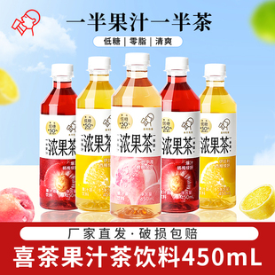 喜茶果汁茶450ml 15瓶混合整箱50%果汁低糖0脂荔枝杨梅铁观音饮品