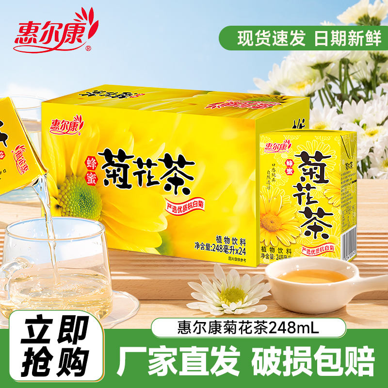 惠尔康菊花茶248ml*24盒整箱