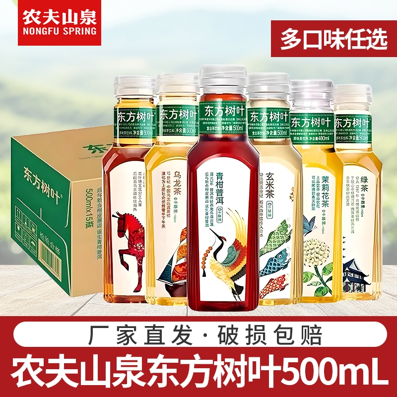 农夫山泉东方树叶500ml*15瓶整箱