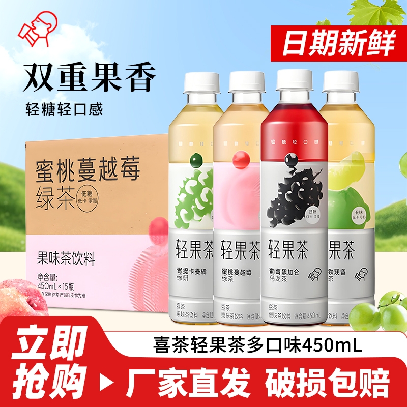 喜茶乌龙茶果味茶饮料450ml*15瓶