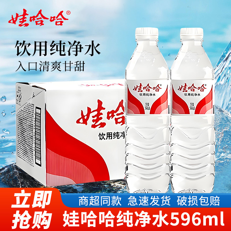 娃哈哈纯净水596ml*12瓶/24瓶整箱装饮用水大瓶娃哈哈晶钻纯净水