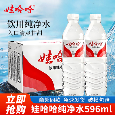 娃哈哈纯净水596ml*12瓶/24瓶整箱装饮用水大瓶娃哈哈晶钻纯净水