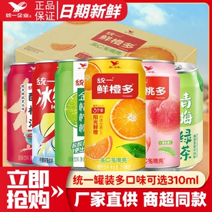 24罐易拉罐鮮橙多果汁橙汁金橘檸檬青梅綠茶飲料 統(tǒng)一冰紅茶310ML