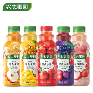 农夫山泉农夫果园450ml*15瓶30%混合果汁饮料山楂苹果橙味草莓味