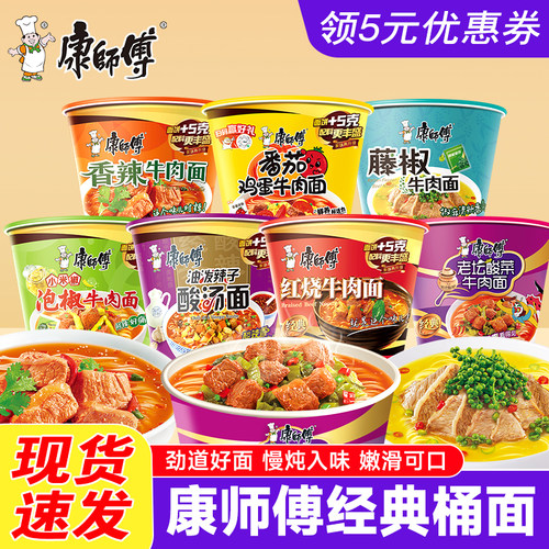康师傅方便面经典桶面整箱12桶
