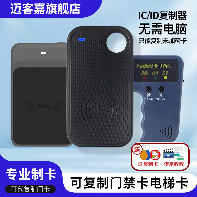 nfc门禁复制器解码复刻门禁卡解密器ic卡id读卡器复制电梯读写器
