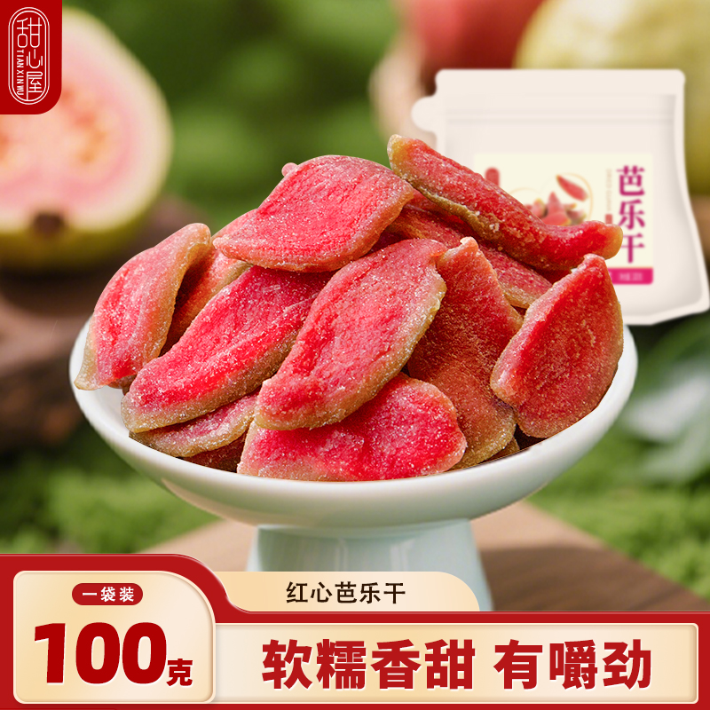甜心屋红心芭乐干番石榴果干