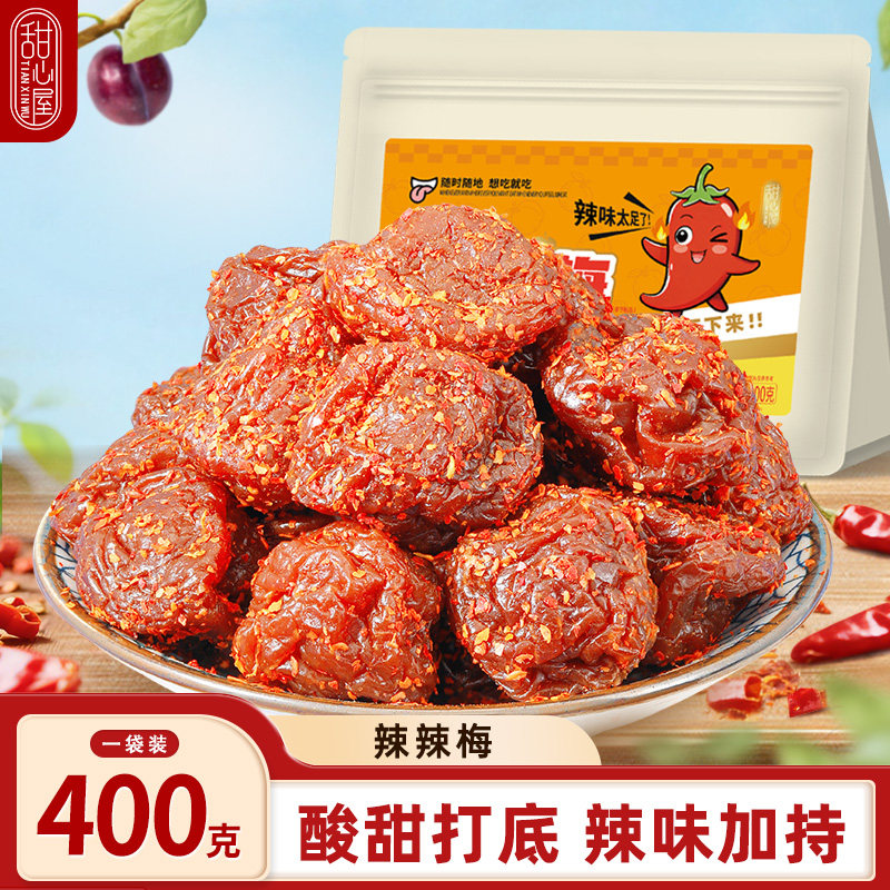 甜心屋辣辣梅潮汕风味休闲追剧零食网红香辣酸甜李子蜜饯果脯零食,零食/坚果/特产,梅类制品,淘宝优惠券,粉丝福利购,淘宝优惠卷