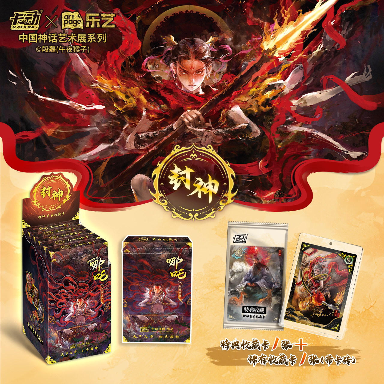 卡动封神艺术收藏卡哪吒卡国风卡