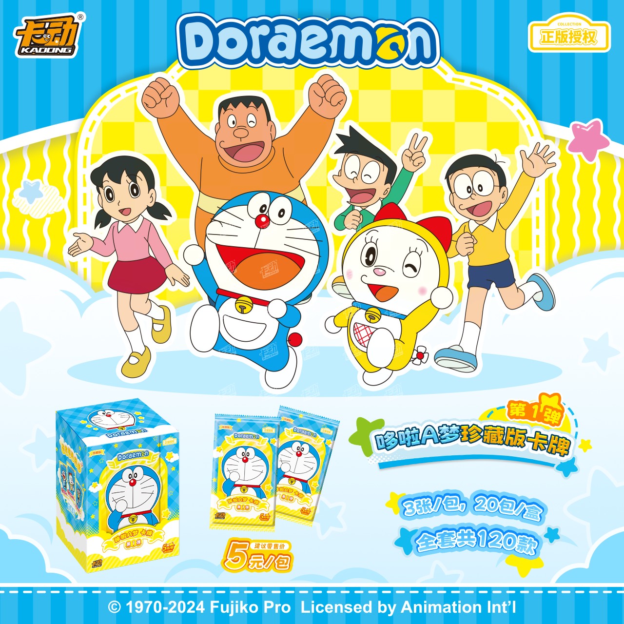 哆啦A梦卡动第1弹叮当猫收藏卡牌