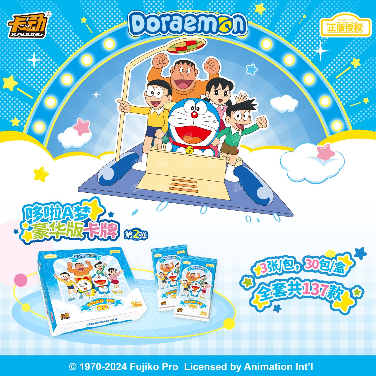 卡动哆啦A梦豪华版礼物第2弹卡片