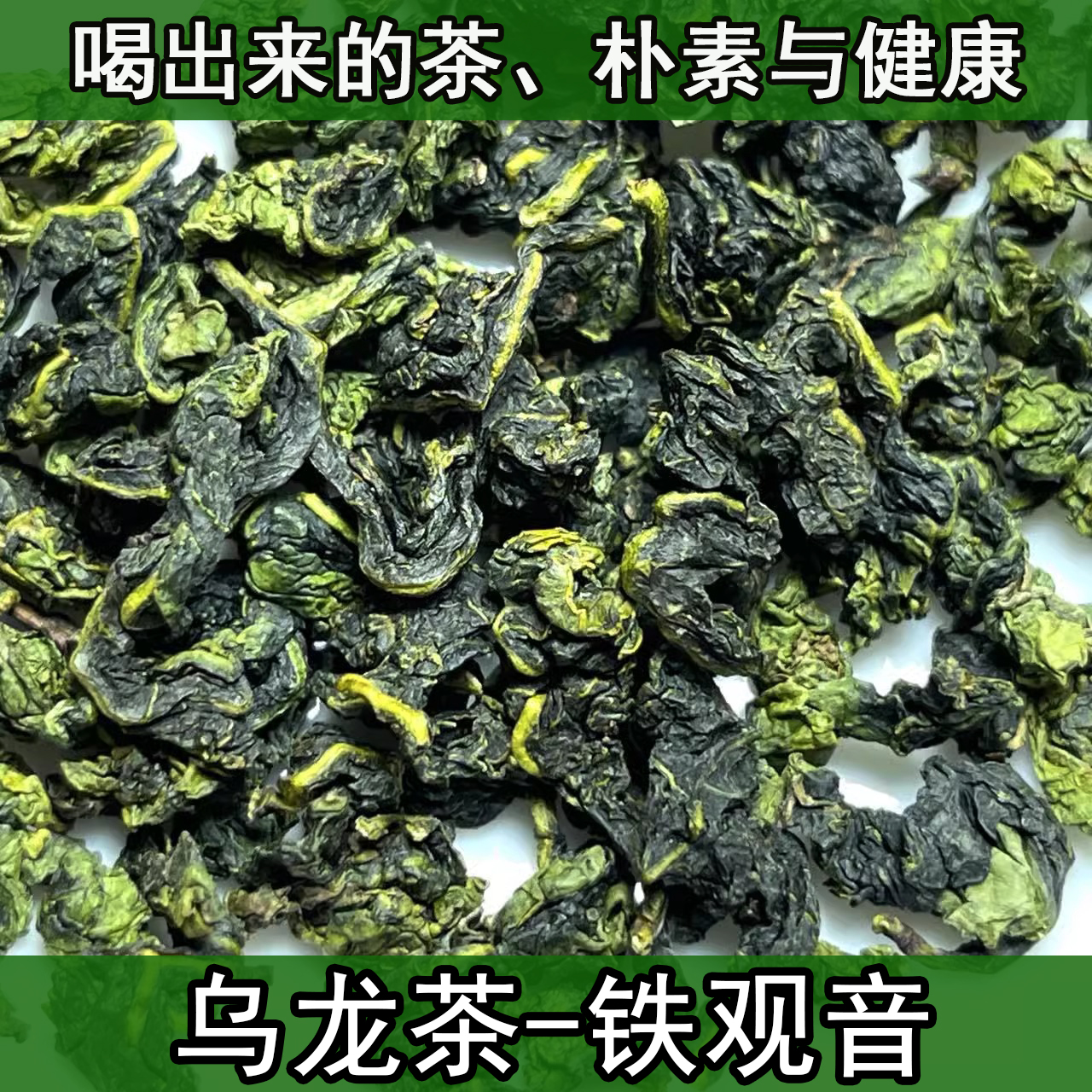 福建高山安溪铁观音茶叶浓香型兰花香散装500g乌龙茶自己喝