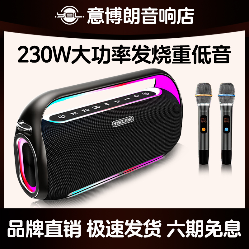 意博朗YIBOLANG F3pro蓝牙音箱230W大功率家庭K歌户外便携音响