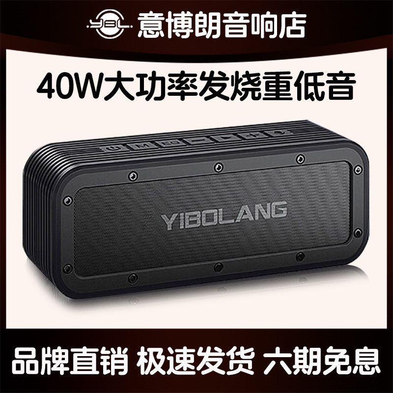 柏林之声 X8蓝牙音箱40W大功率家用便携小音响户外低音炮巨炮