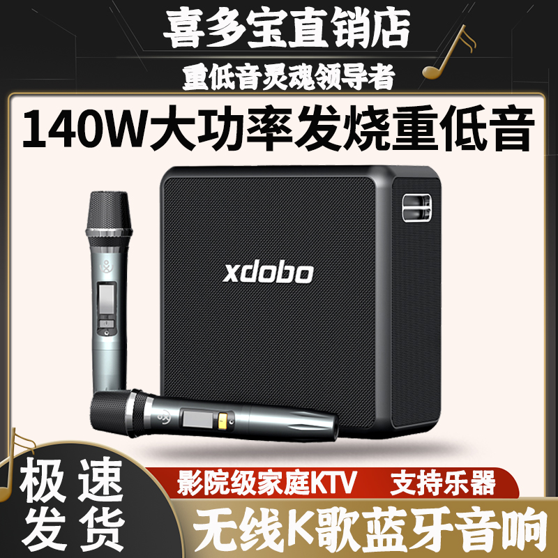 喜多宝xdobo KingMax蓝牙音箱140W大功率低音炮户外便携K歌音响