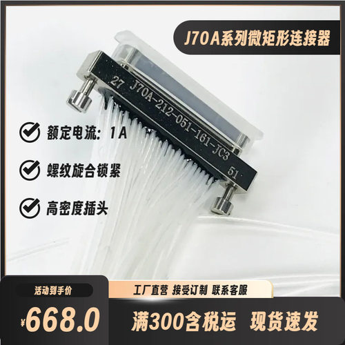 J70A-212-051-161-JC3-300 J70A-242-051-261-TH微矩形电信号插头
