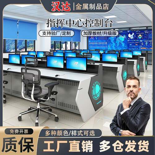 监控操作台指挥调度中心监控桌电脑桌双联烤漆加厚控制台中控台