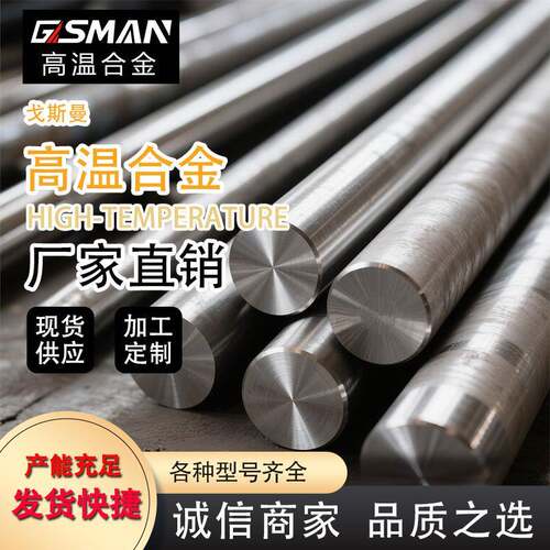高温合金GH3030耐高温腐蚀高温合金镍铬镍基合金棒材