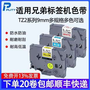 d450贴纸 普贴TZ2适用兄弟标签机色带9mm白底黑字 e115b d210
