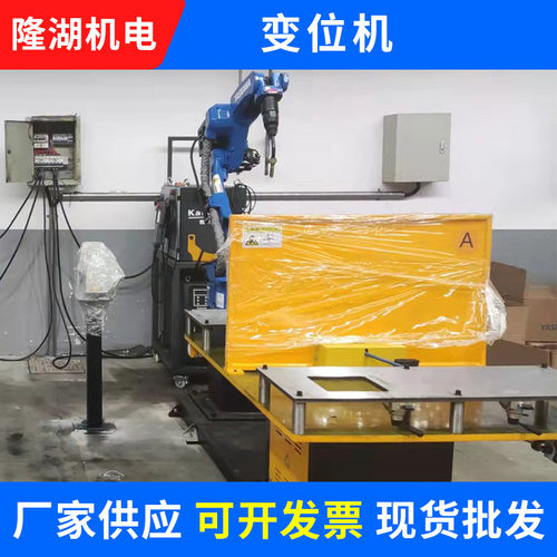 变位机安川机器人焊接底座工业制作机批发多轴联动