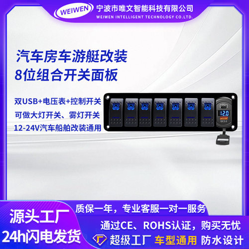 车载充电器新款8孔组合面板汽车改装配件翘板开关电源控制车充