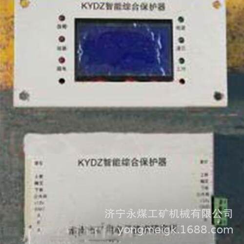 KYDZ智能综合保护器 永煤矿用保护装置