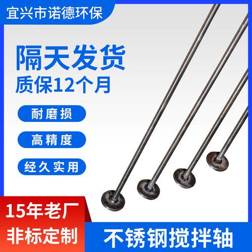 厂家供应不锈钢搅拌轴 不锈钢搅拌轴桨叶 搅拌轴化工处理设备