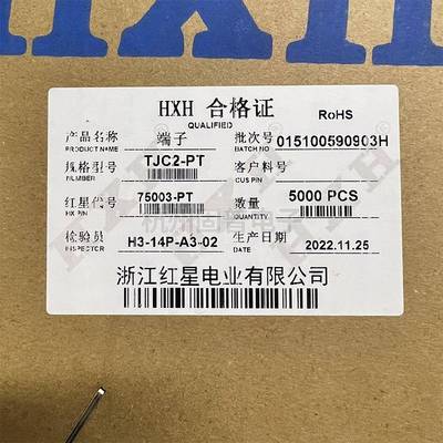HXH红星接插件TJC2-PT 连带端子 簧片 连接器 75003-PT 5000只/盘