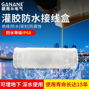 灌胶式电缆中间接头防水盒浙江赣南低压地埋电缆连接线灌胶保护盒