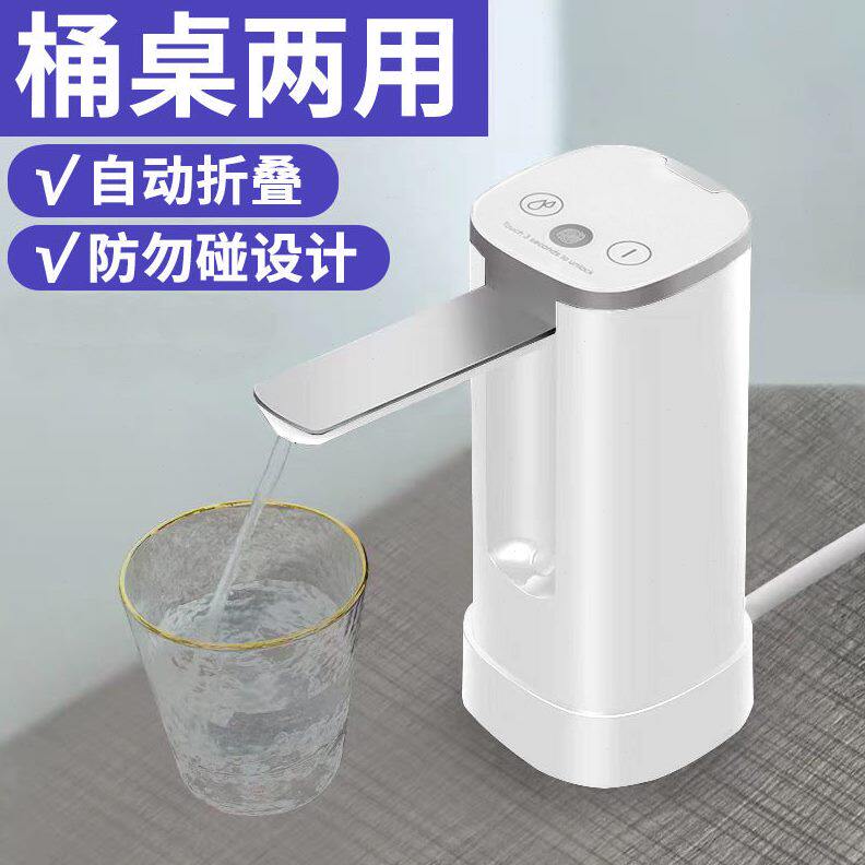 桌桶两用上水器纯净水取水器桶装水电动抽水器饮水机吸水器家用