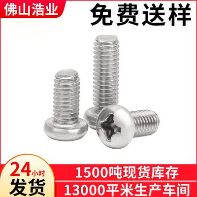 PM5*150盘头螺丝 特长圆头螺丝 不锈钢盘头十字螺丝.圆头十字螺丝