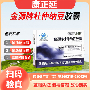 朕医生康正延金源牌杜仲纳豆胶囊调节血压保健食品正品