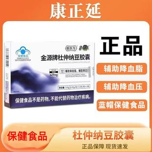 康正延金源牌杜仲纳豆胶囊调节血压保健品胶囊