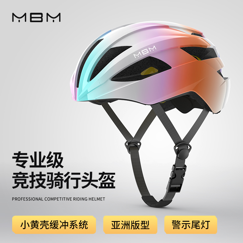 MBM骑行头盔充电尾灯缓冲系统
