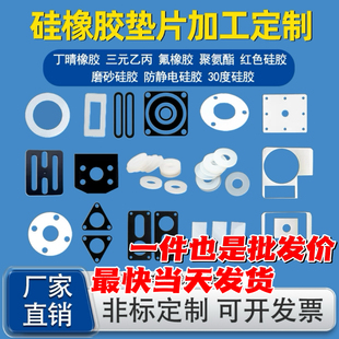 硅橡胶垫片丁晴三元乙丙氟橡胶ffkm密封防水垫片减震缓冲垫片定制