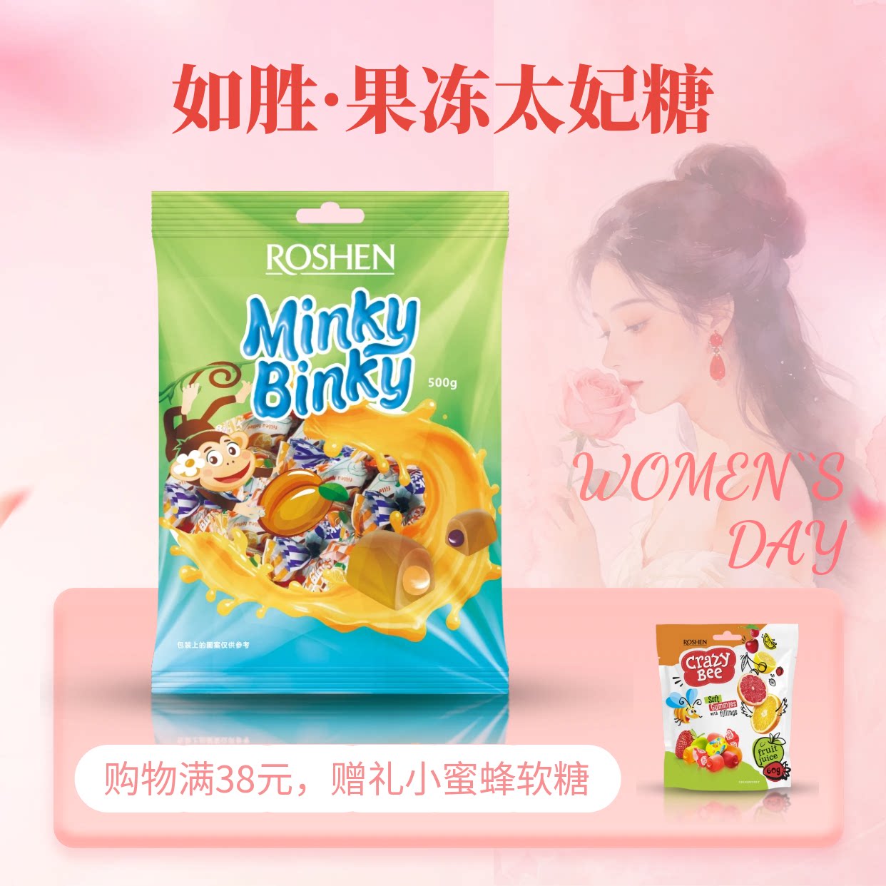 ROSHEN如胜丨MINKY-BINKY调皮猴果冻夹心太妃糖果500g袋进口零食