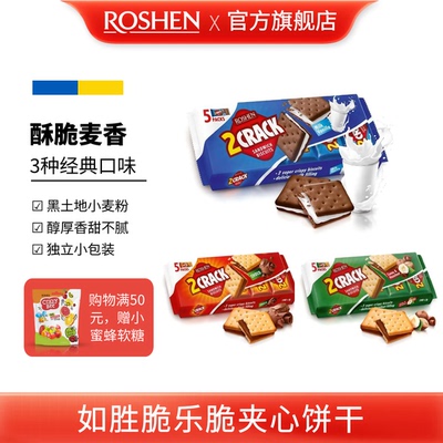 如胜脆乐脆夹心饼干190g独立包装