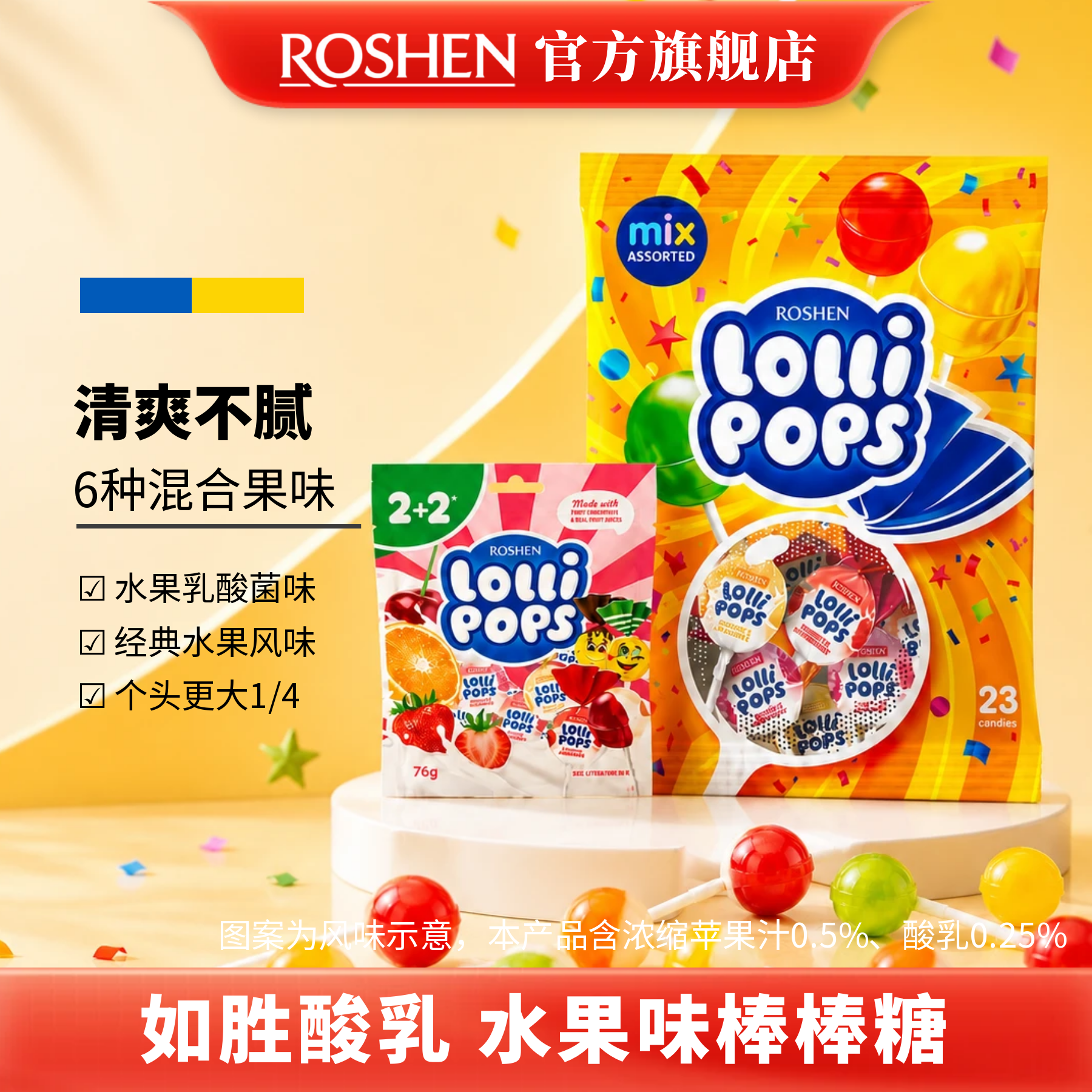 ROSHEN如胜丨LOLLIPOPS酸乳味水果棒棒糖果460g袋装双色乳酸菌味