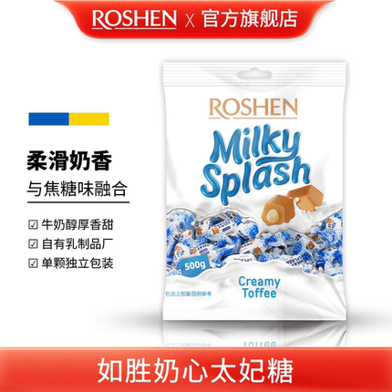 ROSHEN如胜丨MILKY-SPLASH奶心太妃糖果500g袋装牛奶夹心特产零食