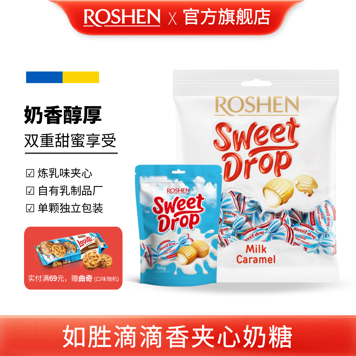 ROSHEN如胜丨SWEET-DROP滴滴香夹心奶糖果500g袋装零食结婚庆喜糖