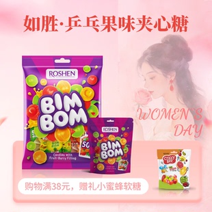 ROSHEN如胜丨BIM-BOM乒乓果味夹心硬质糖果500g袋装混合水果汁味