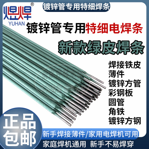 特细电焊条e6013绿绿皮焊条新款万能镀锌方管专用普通422