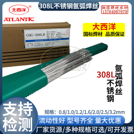 大西洋不锈钢焊丝308L焊丝承压设备用308L承压焊丝大西洋氩弧焊丝
