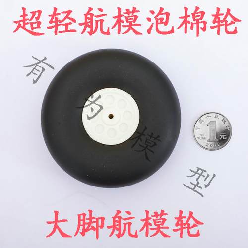 有为模型定制航模轮子 高像真机轮 海绵轮 固定翼机轮 比PU轮轻