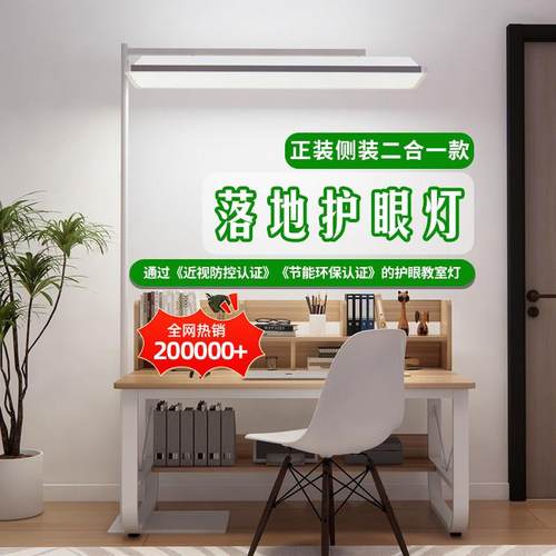 全光谱落地护眼灯学习学生专用教室灯儿童书桌写字阅读台灯大路灯