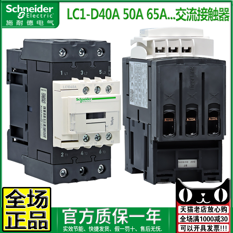 施耐德220V电梯接触器LC1-D40A D50AM7C D65AM7C AF7C D40ABD