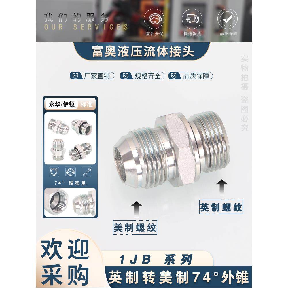 1JB-WD高压油管接头美制JIC螺纹74°外锥转英制G螺纹ED圈密封直通