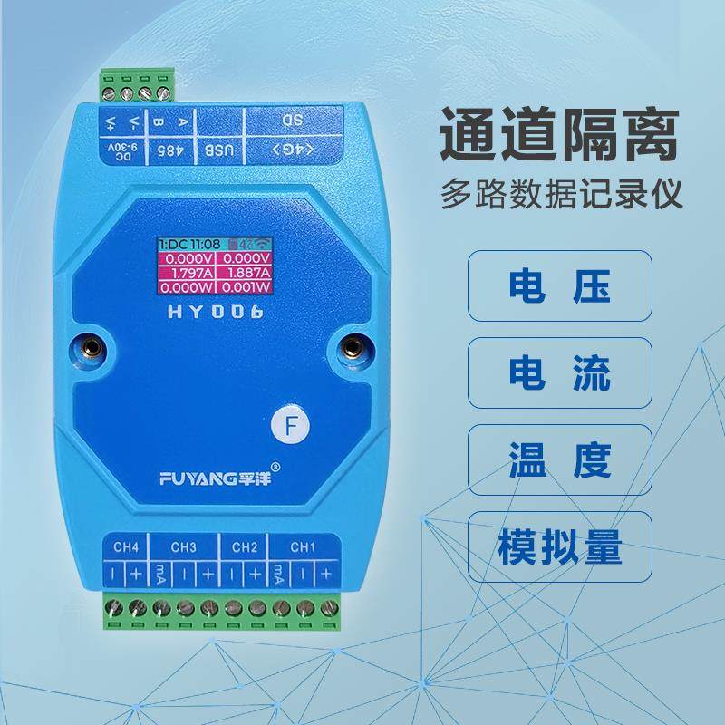 隔离型4路采集器线上分析LCD彩屏离线采集电压电流温度无纸记录仪