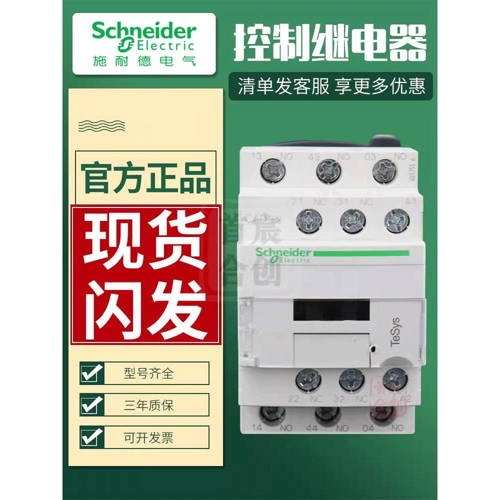 施耐德接触器 控制继电器CAD32 M7C F7C 50M7C 电压220V 110V正品