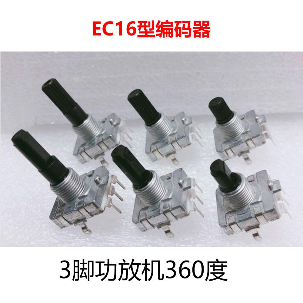 360度音箱旋转可调电位器EC16型编码器3脚功放机音量调节器控制器